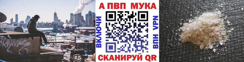APVP мука цены Абаза